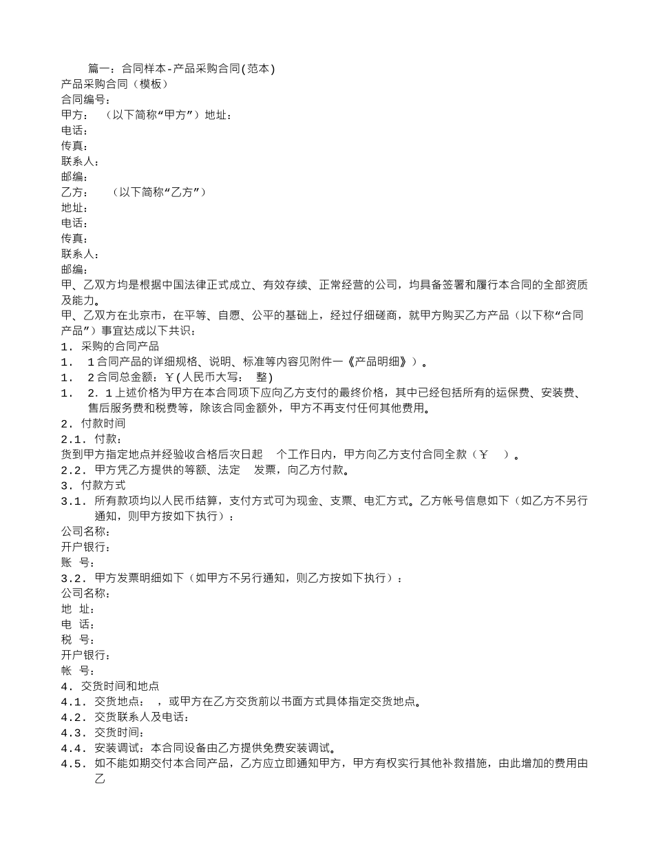 样品采购合同范本_第1页