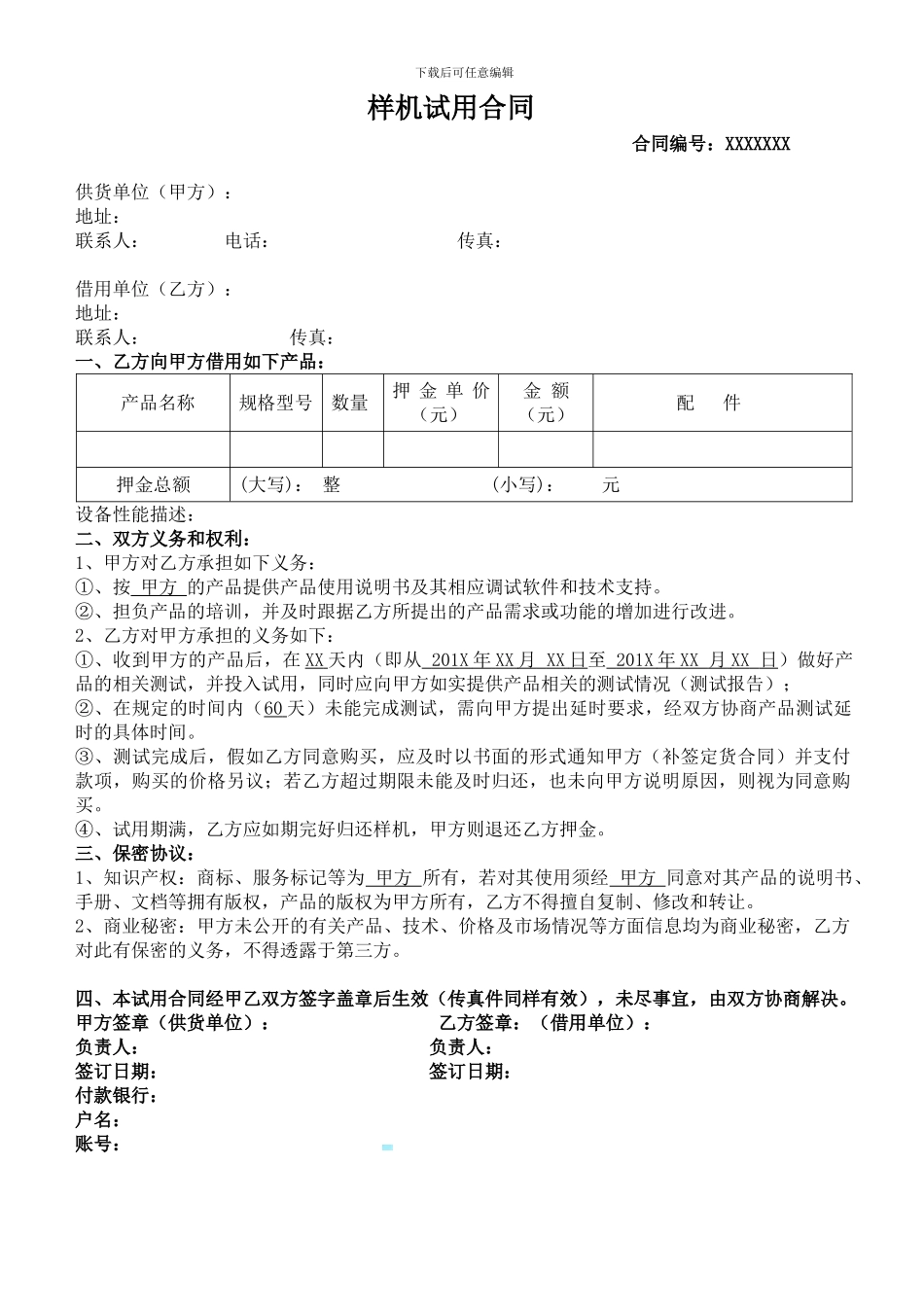 样品采购试用合同-3_第1页