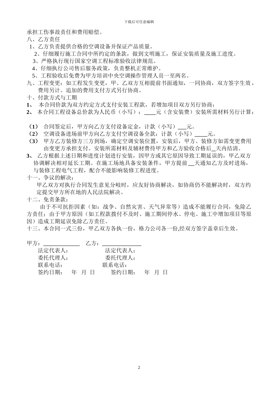 样本-中央空调购销安装合同_第2页