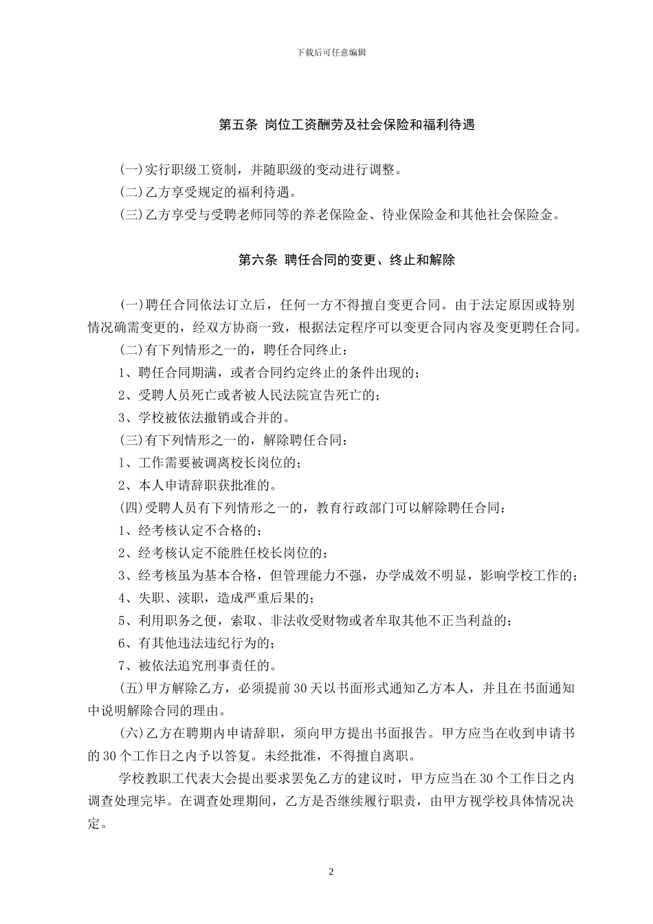 校长聘用合同_第2页