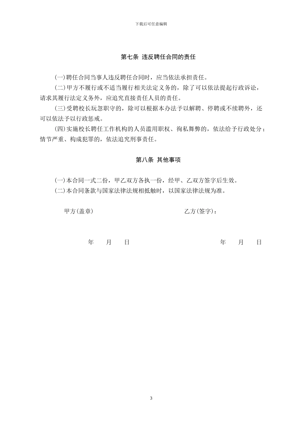 校长聘用合同_第3页