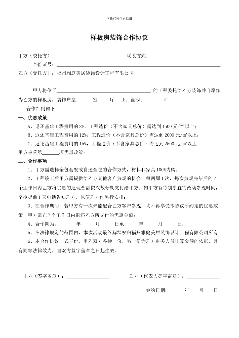 样板房合作协议_第1页