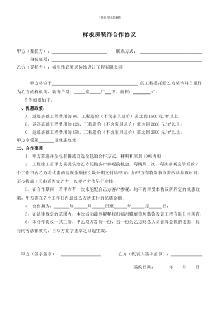 样板房合作协议