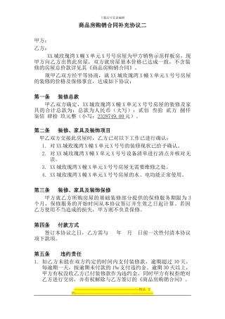 样板房买卖补充协议