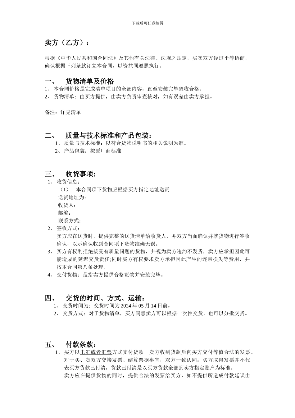 样板房地毯采购合同范本_第2页