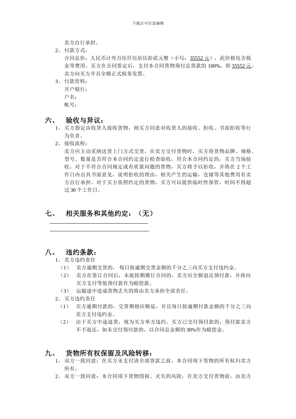 样板房地毯采购合同范本_第3页