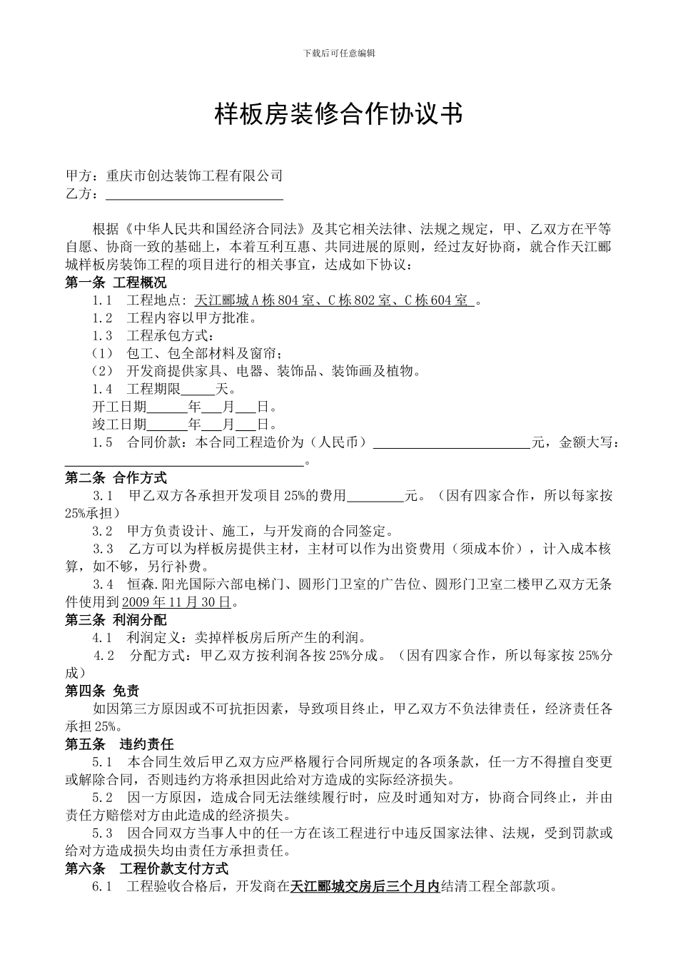 样板房装修合作协议_第1页