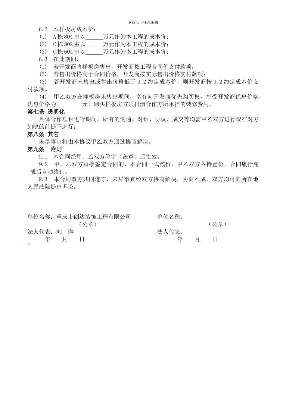 样板房装修合作协议_第2页