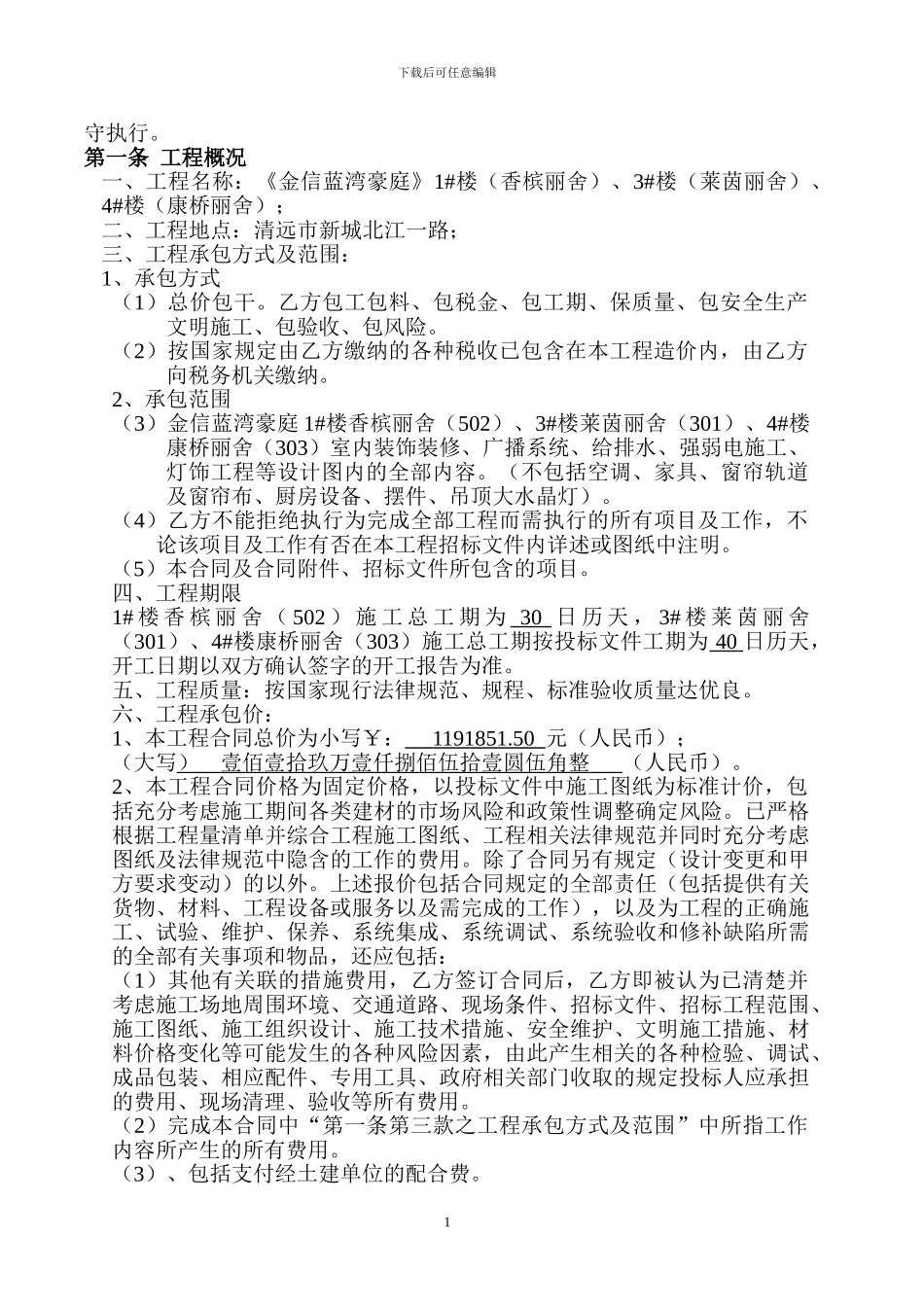 样板房施工合同_第2页