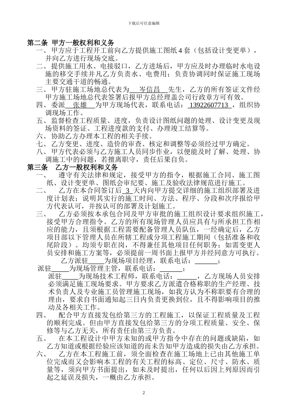 样板房施工合同_第3页