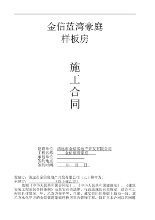 样板房施工合同