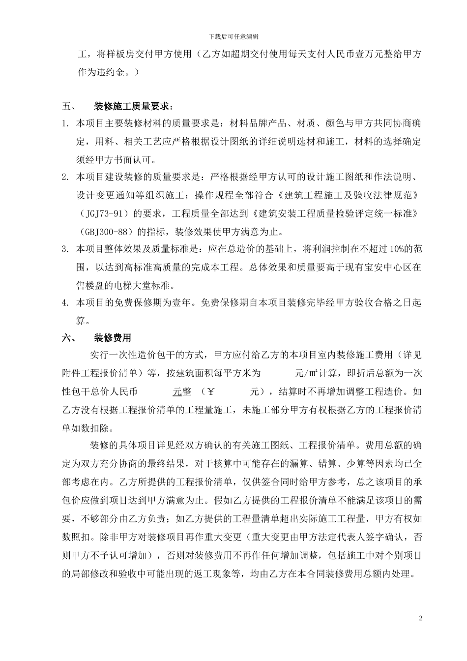 样板房装修合同范本_第2页