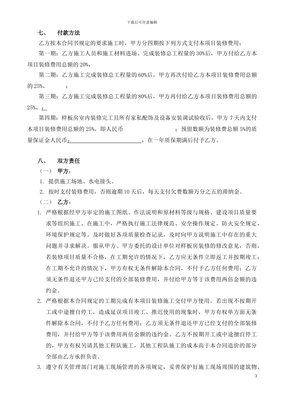 样板房装修合同范本_第3页