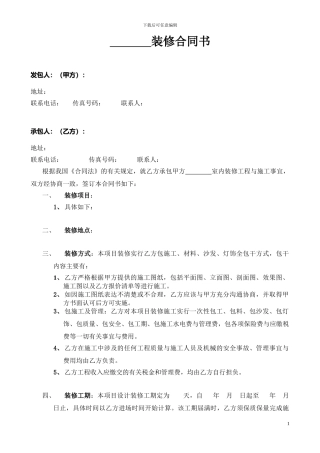 样板房装修合同范本