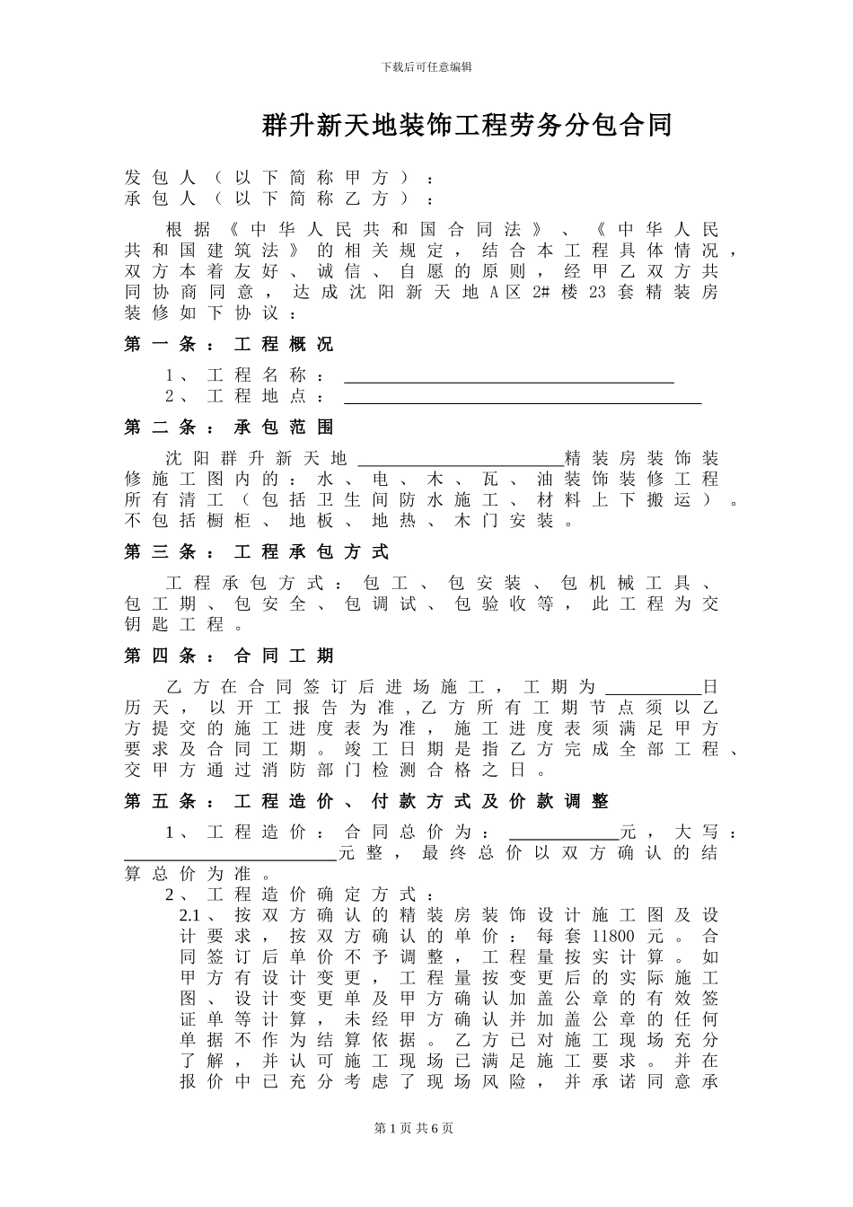 样板房精装修合同范本_第1页