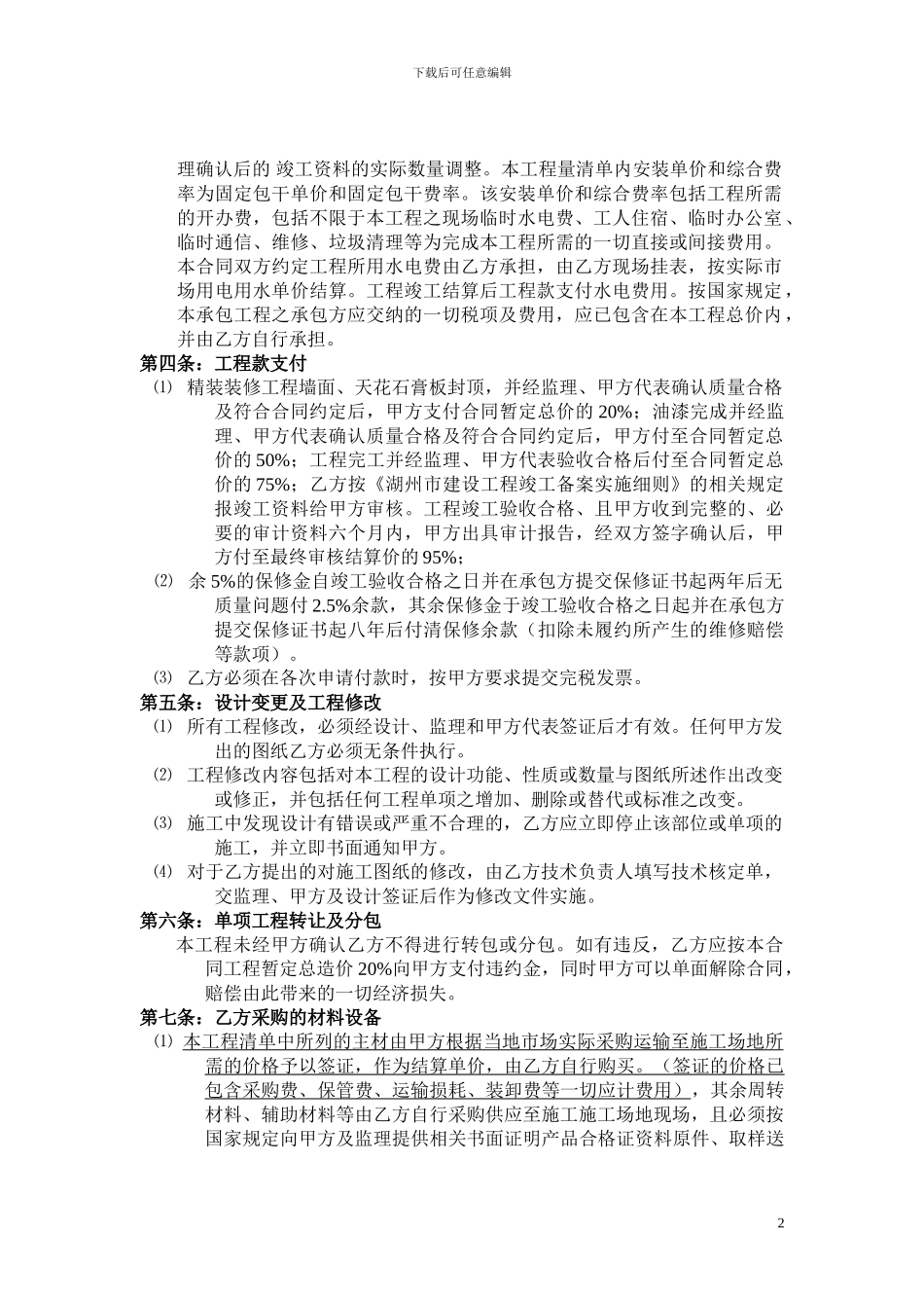 样板房装饰承包合同_第2页