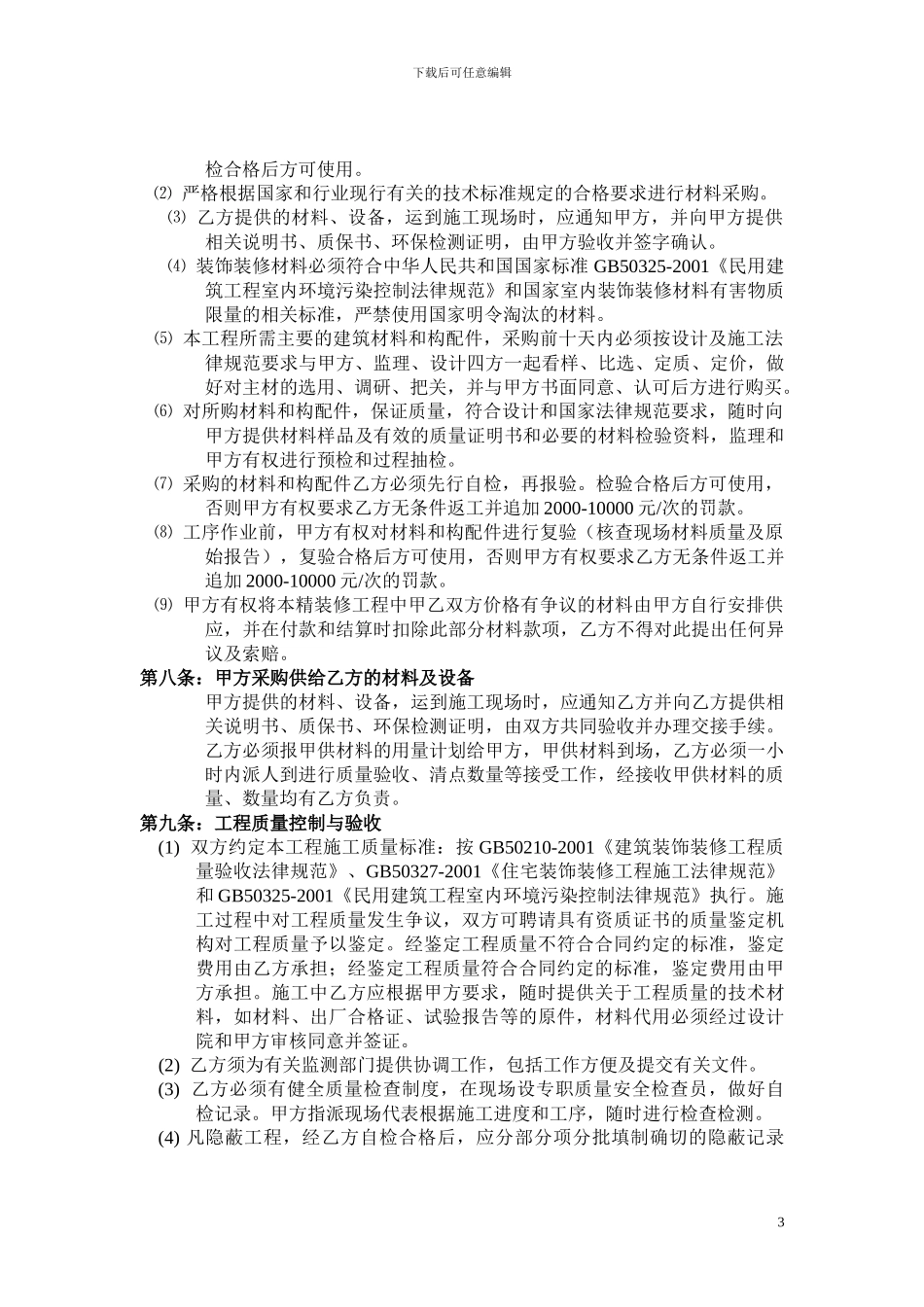 样板房装饰承包合同_第3页