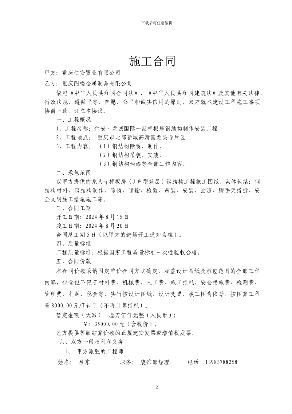 样板房钢结构施工合同_第2页