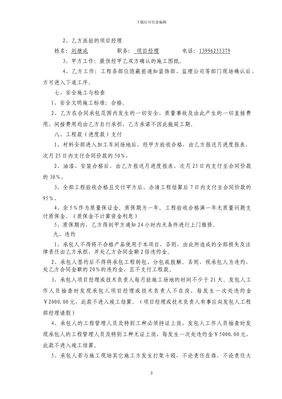 样板房钢结构施工合同_第3页