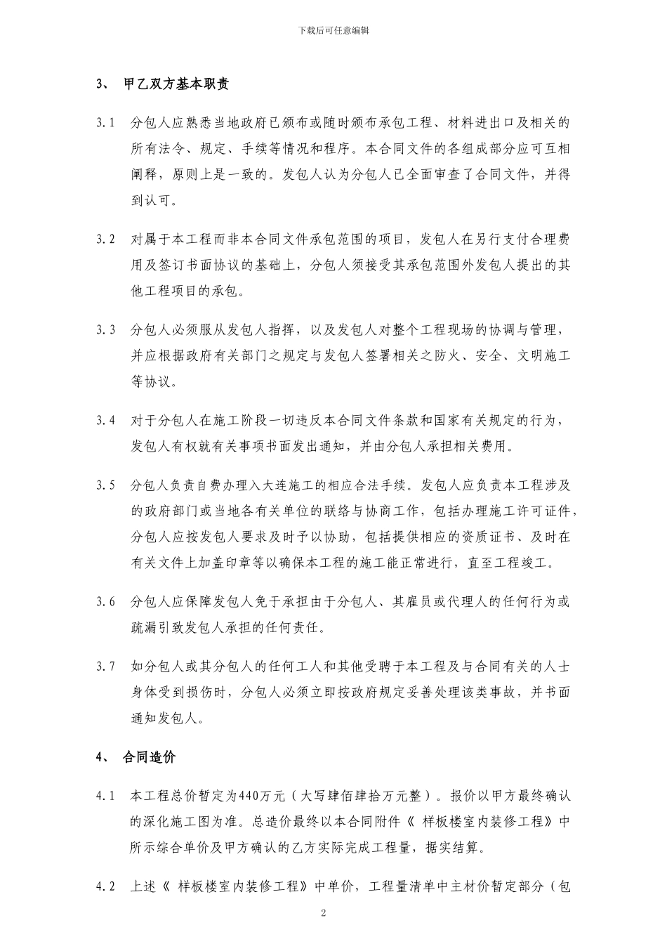 样板楼装修合同1_第3页