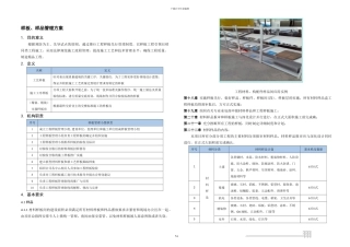 样板样品管理方案