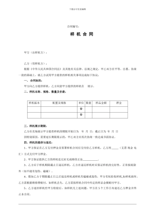 样机合同模板-2