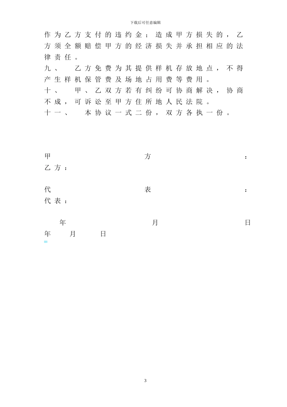 样机保管协议_第3页