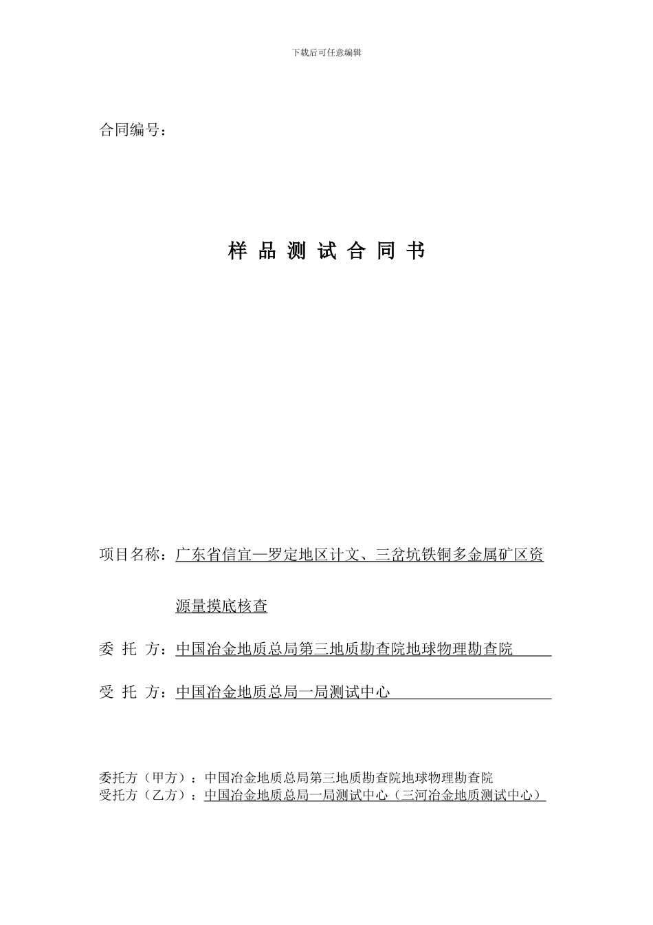 样品测试合同_第1页