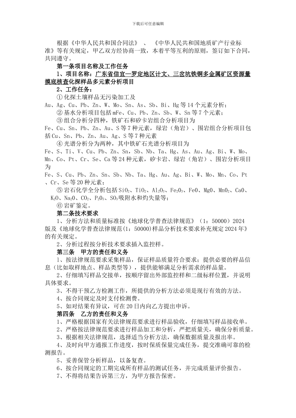 样品测试合同_第2页