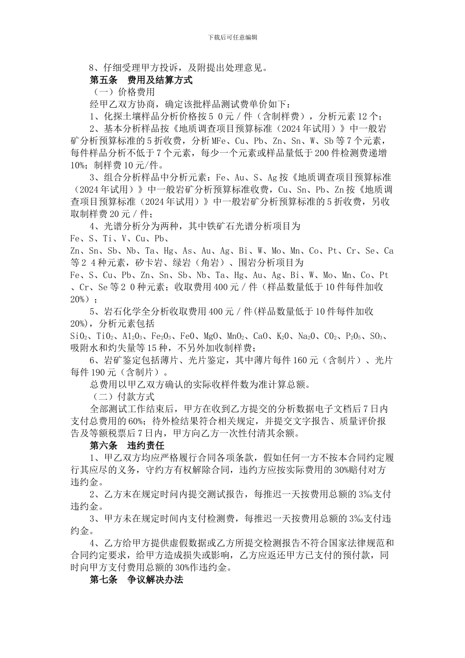 样品测试合同_第3页