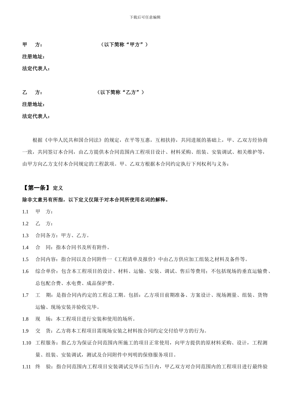 样板间橱柜施工合同_第3页