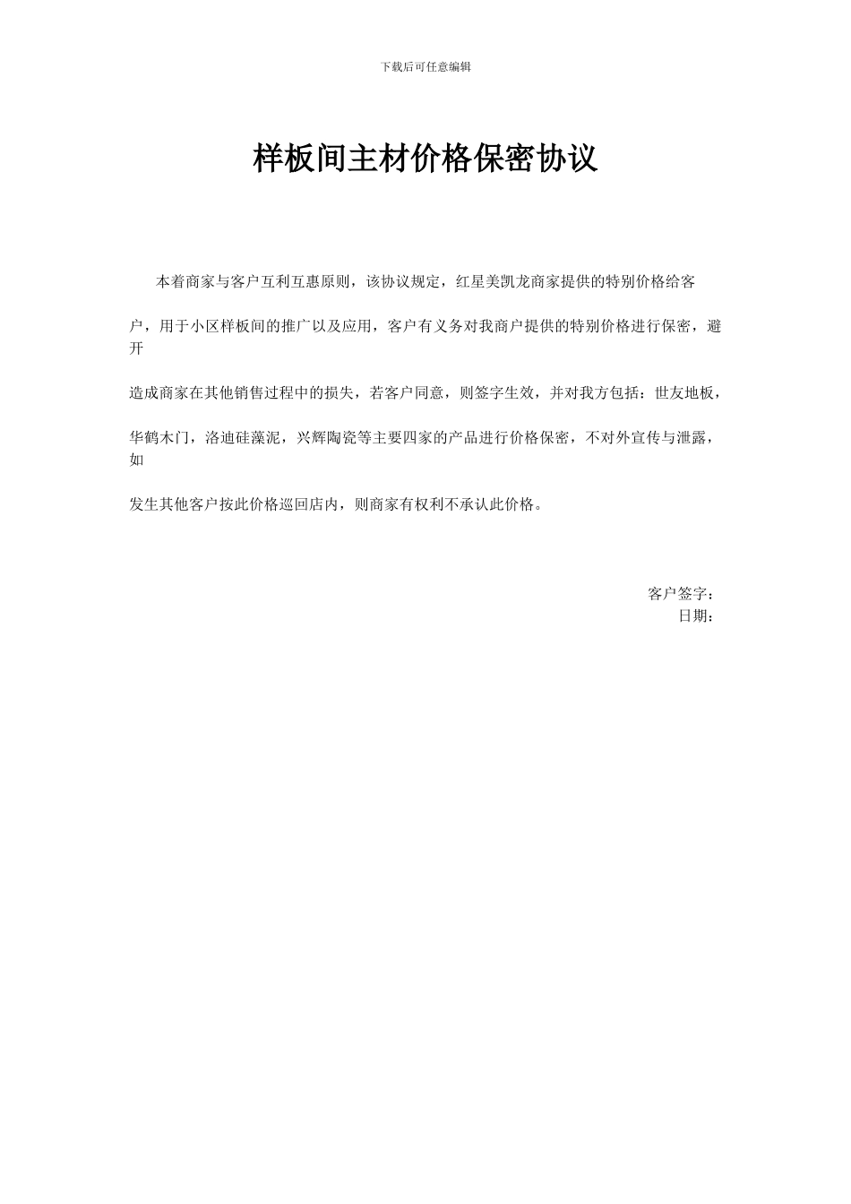 样板间价格保密协议_第1页