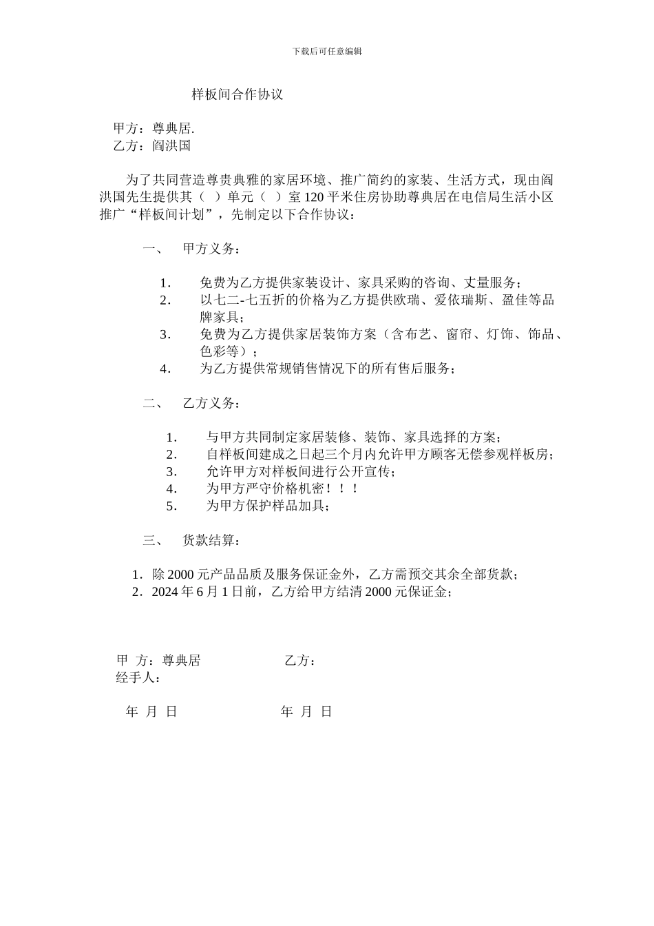 样板间合作协议_第1页