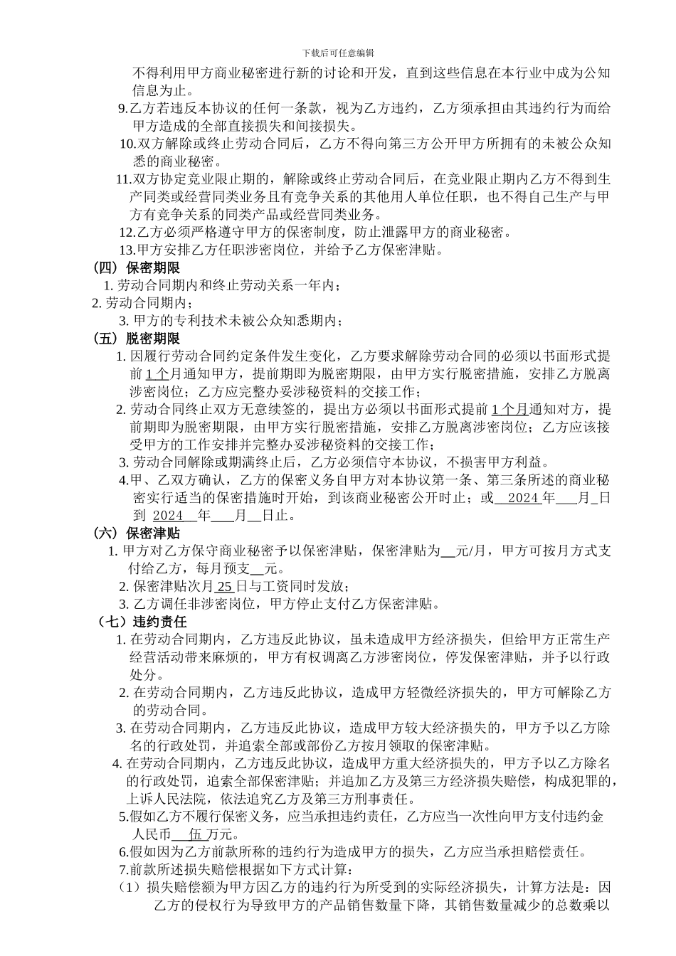 样衣工保密协议_第2页