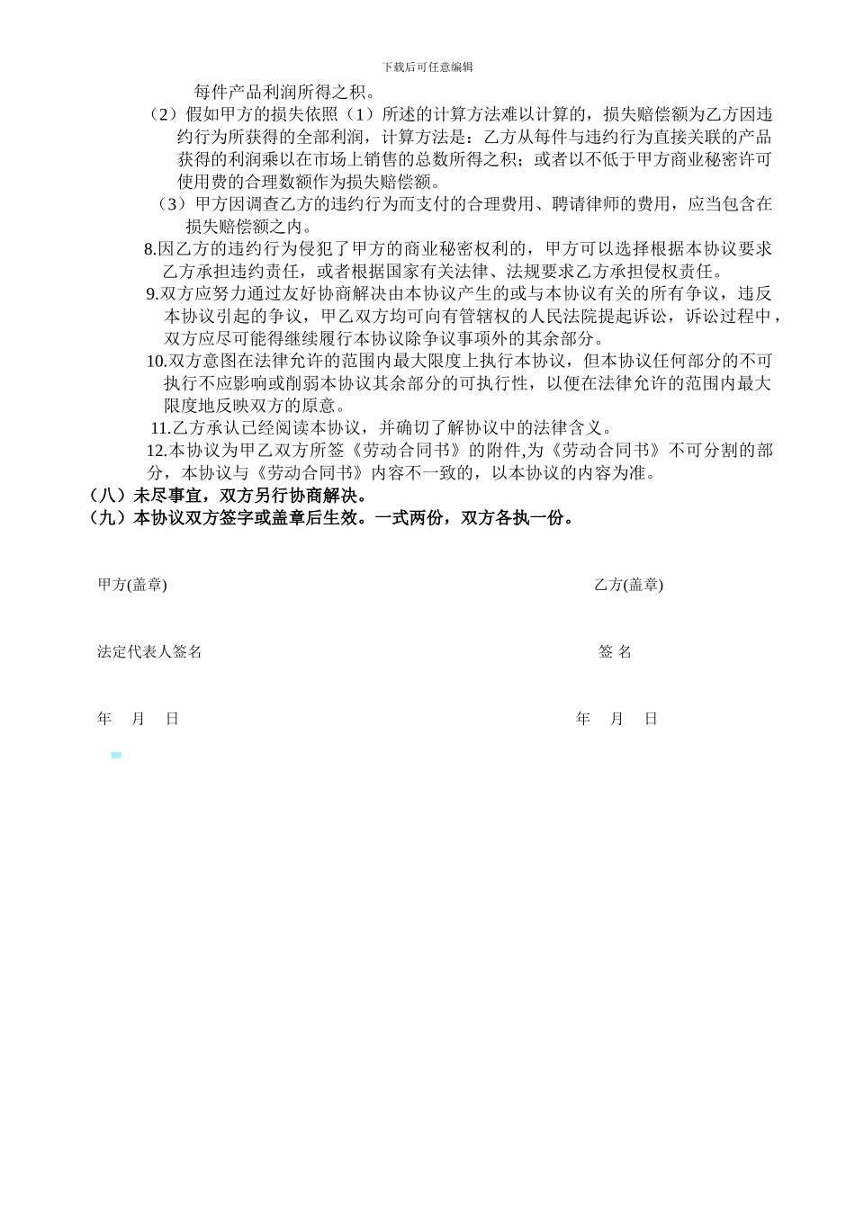 样衣工保密协议_第3页