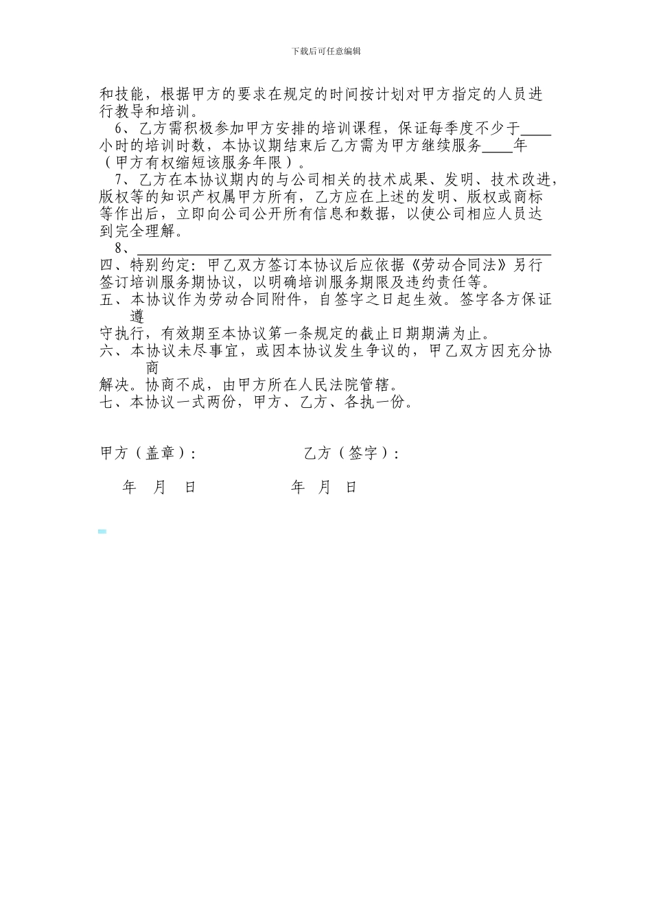 核心人才培养协议书_第2页