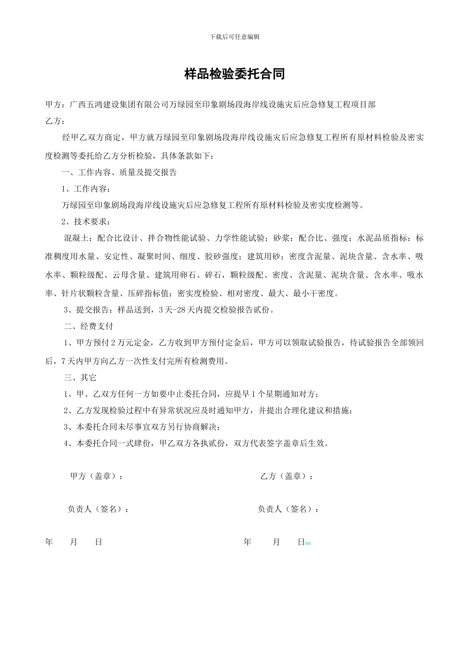 样品检验委托合同_第1页