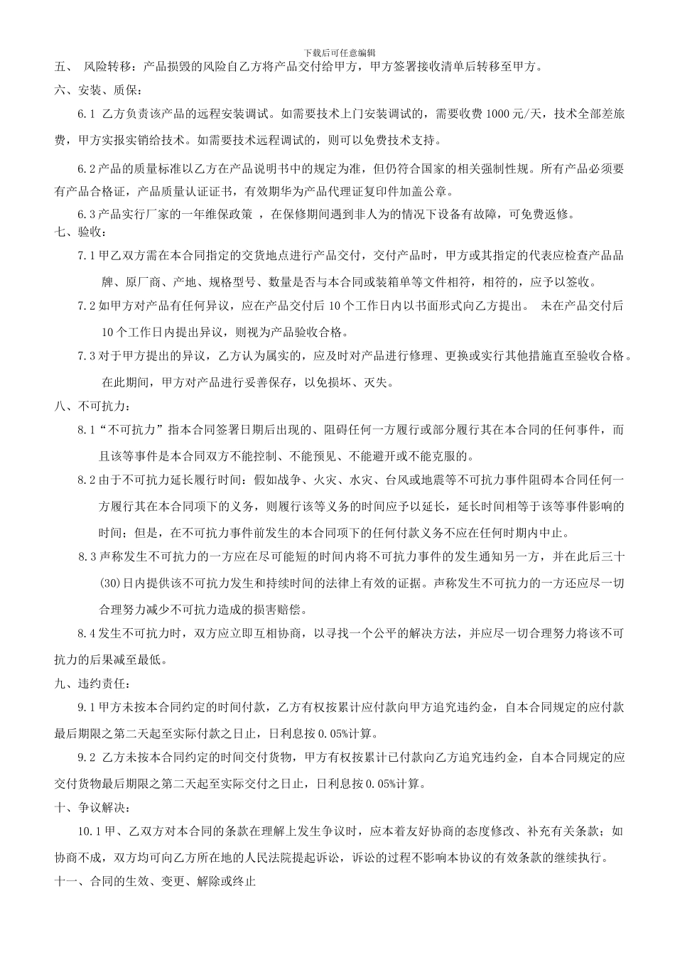 核心网络设备合同_第2页