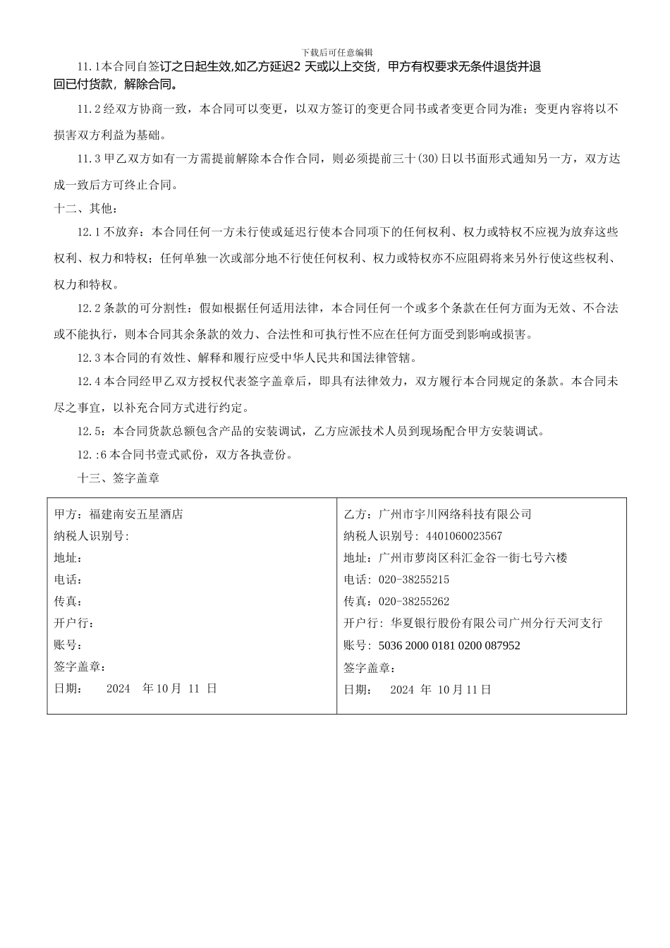 核心网络设备合同_第3页