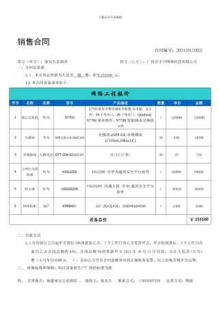 核心网络设备合同