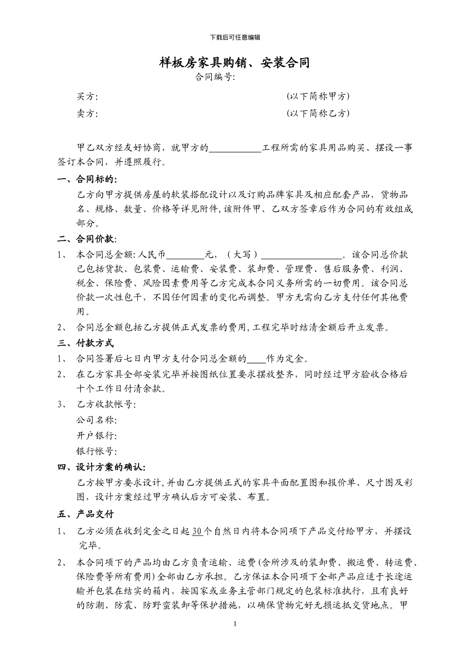 样板房家具合同_第1页