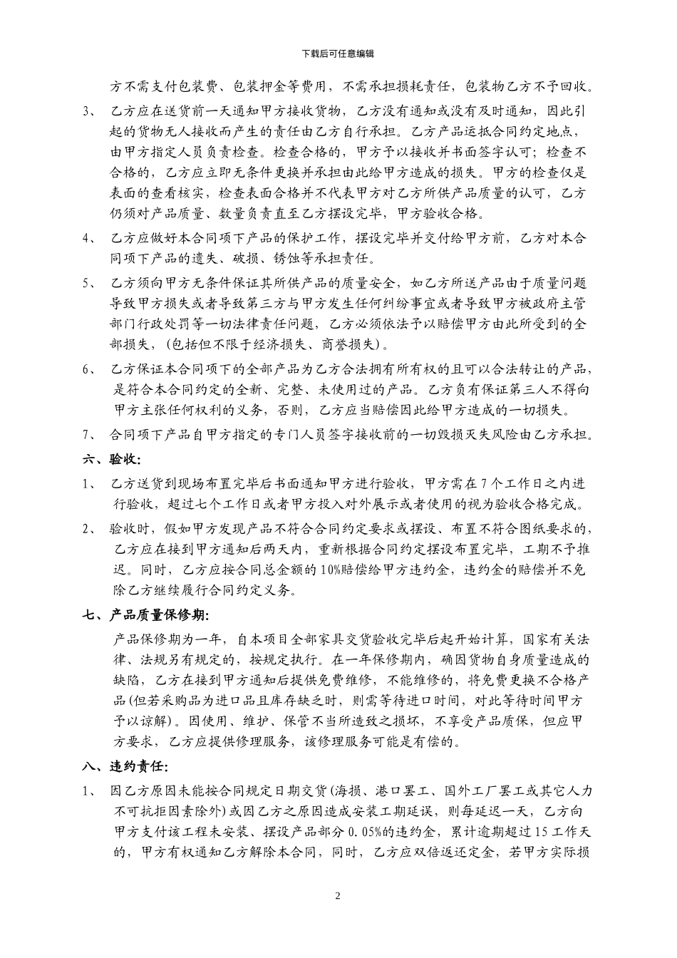 样板房家具合同_第2页