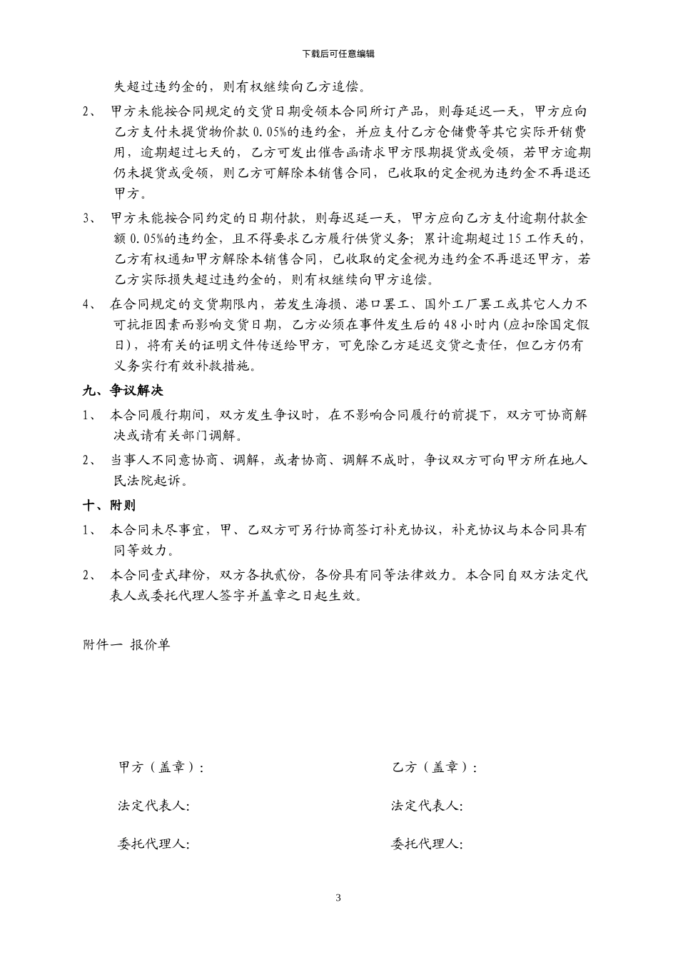 样板房家具合同_第3页