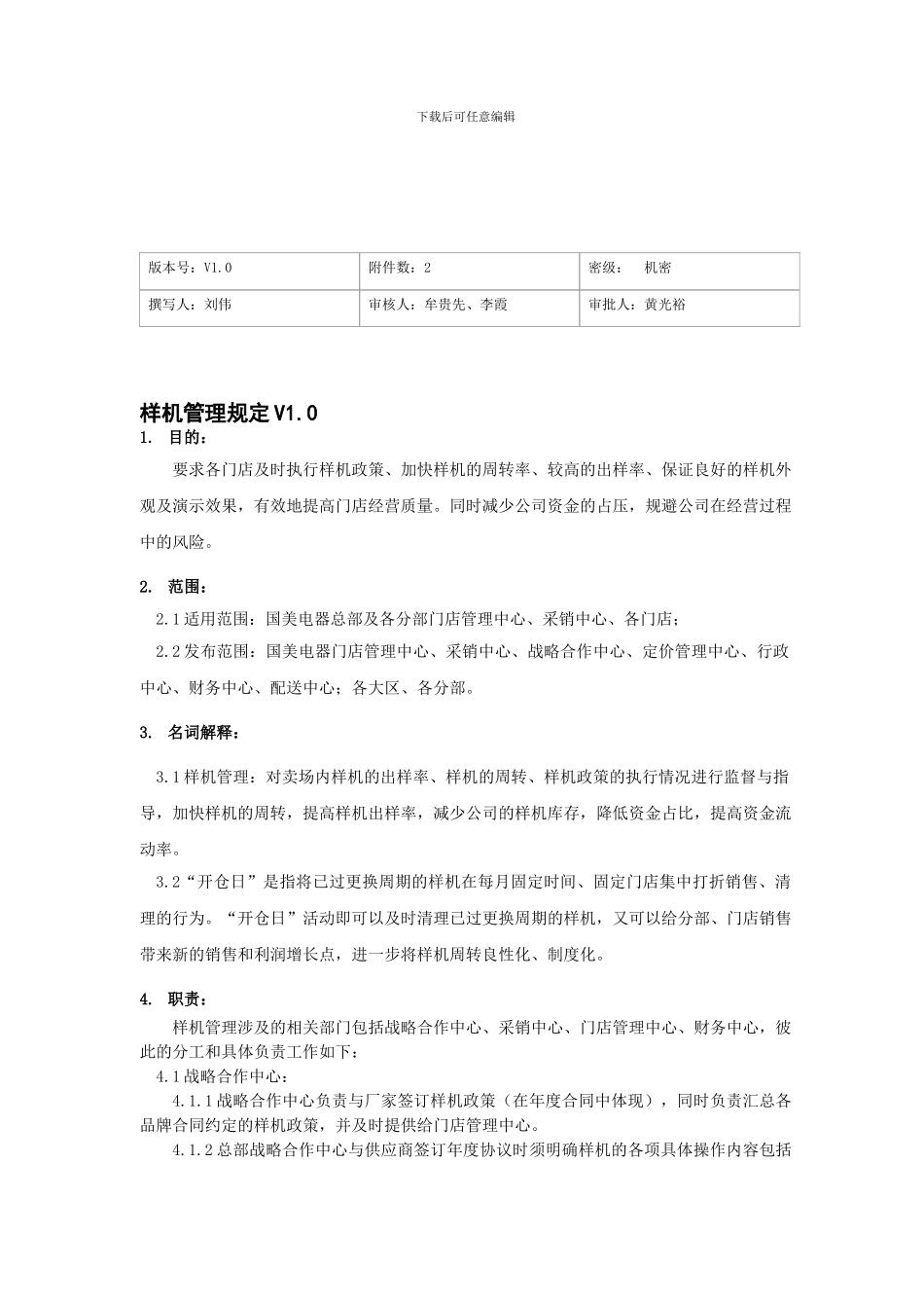 样机管理制度V10_第1页