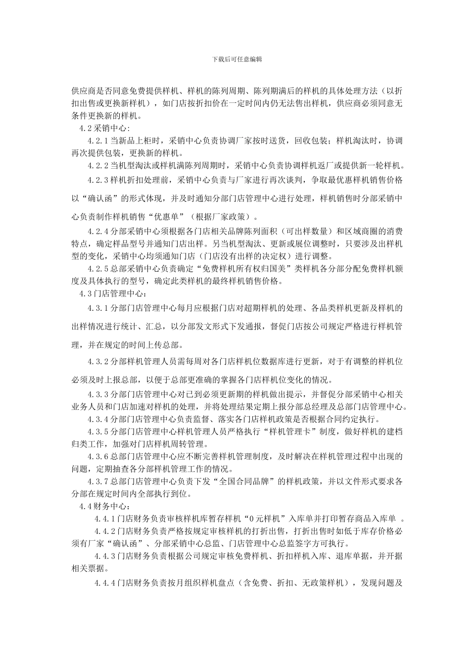 样机管理制度V10_第2页