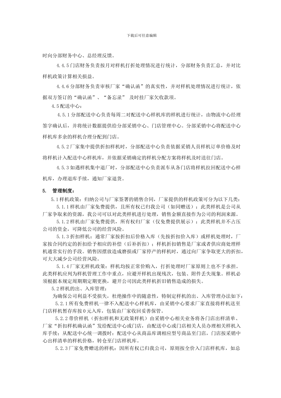 样机管理制度V10_第3页