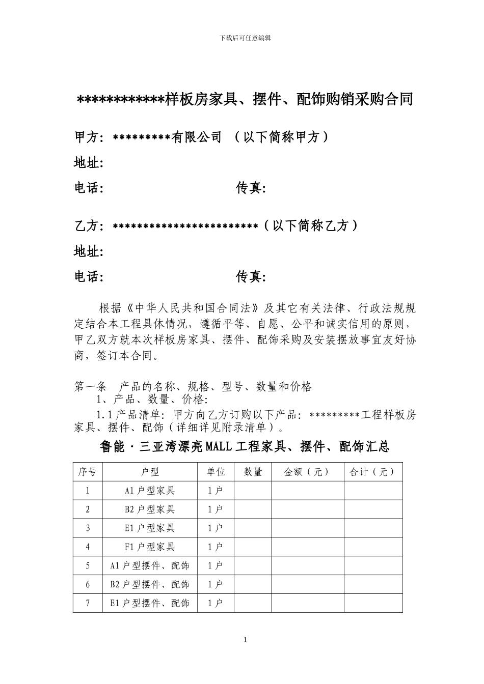 样板房家具、摆件合同_第2页