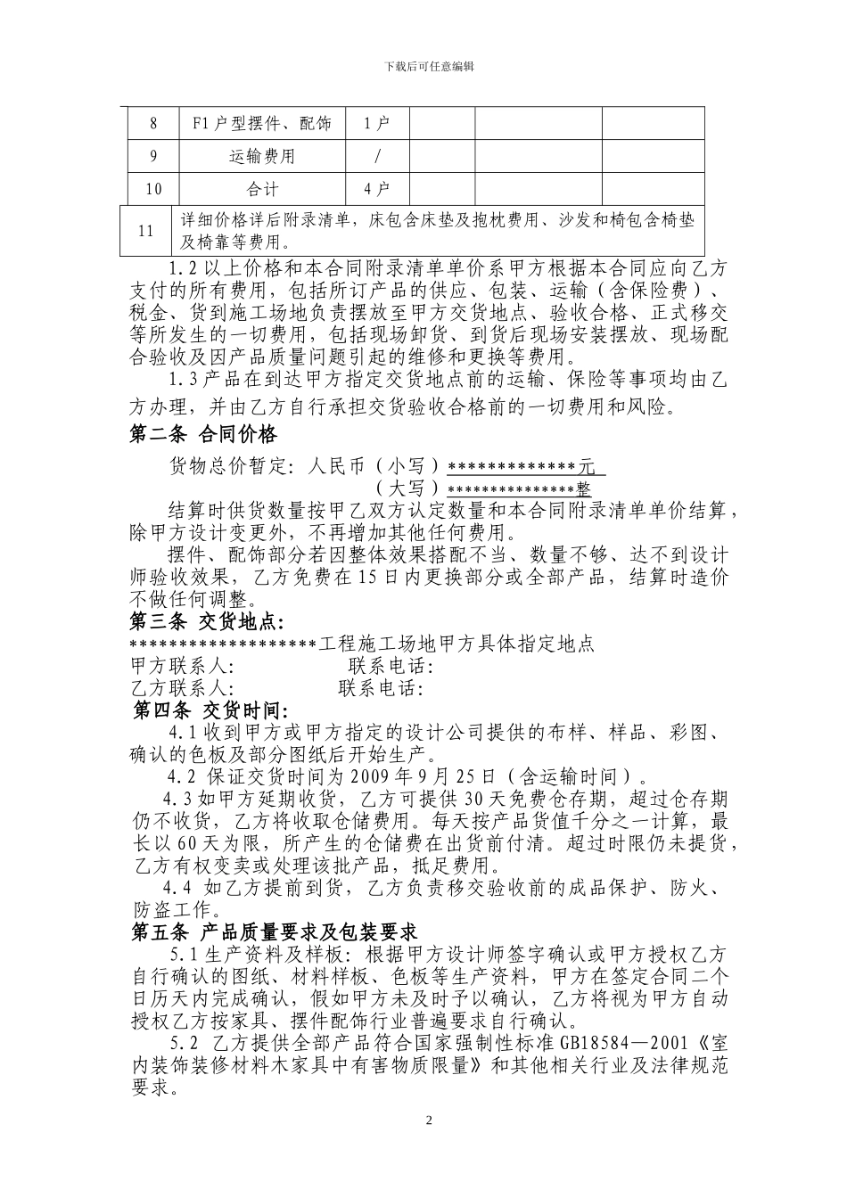 样板房家具、摆件合同_第3页
