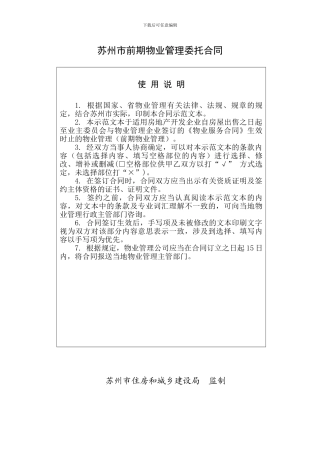 样本苏州市前期物业管理委托合同