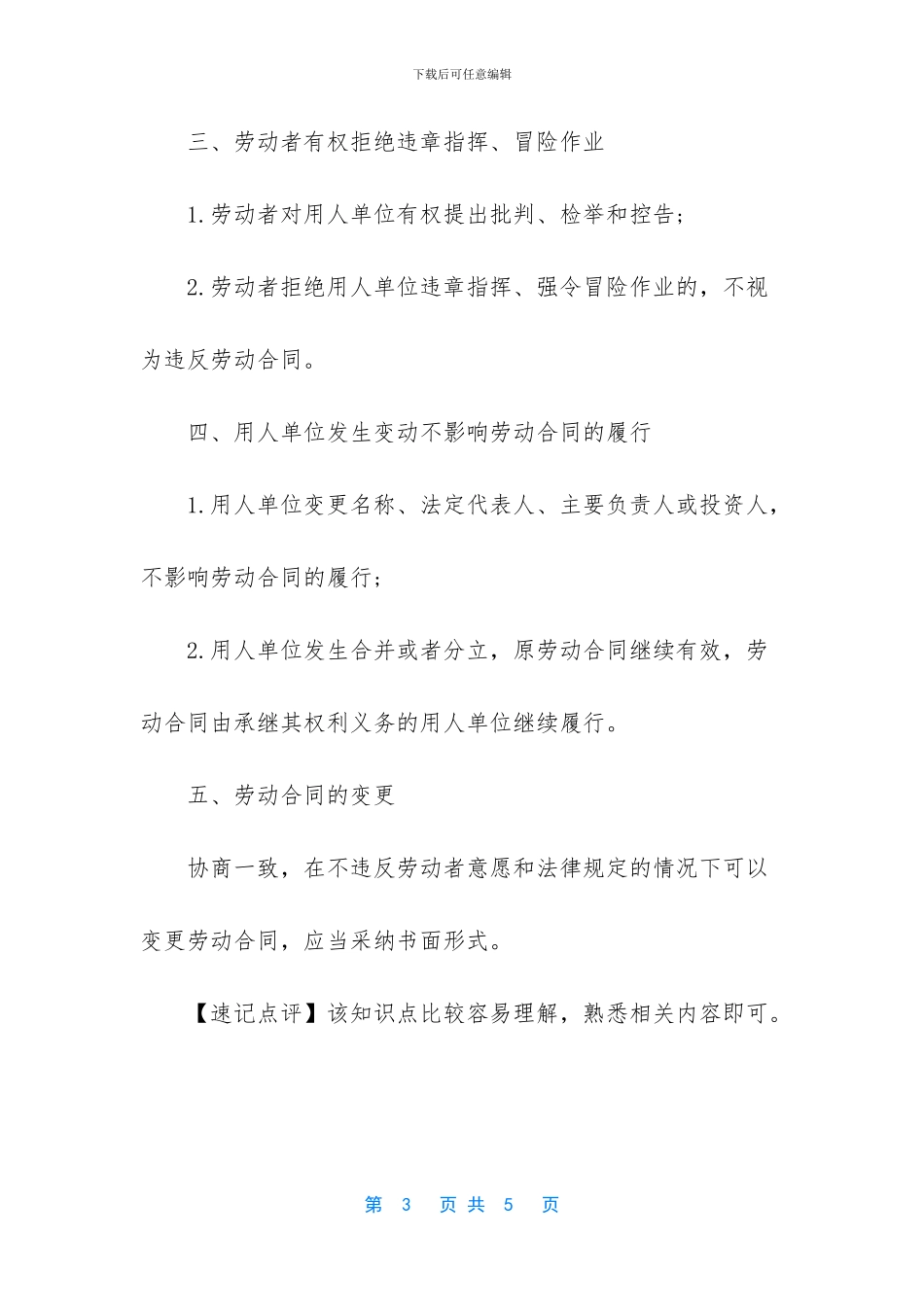 根据劳动合同法律制度的规定(1)_第3页